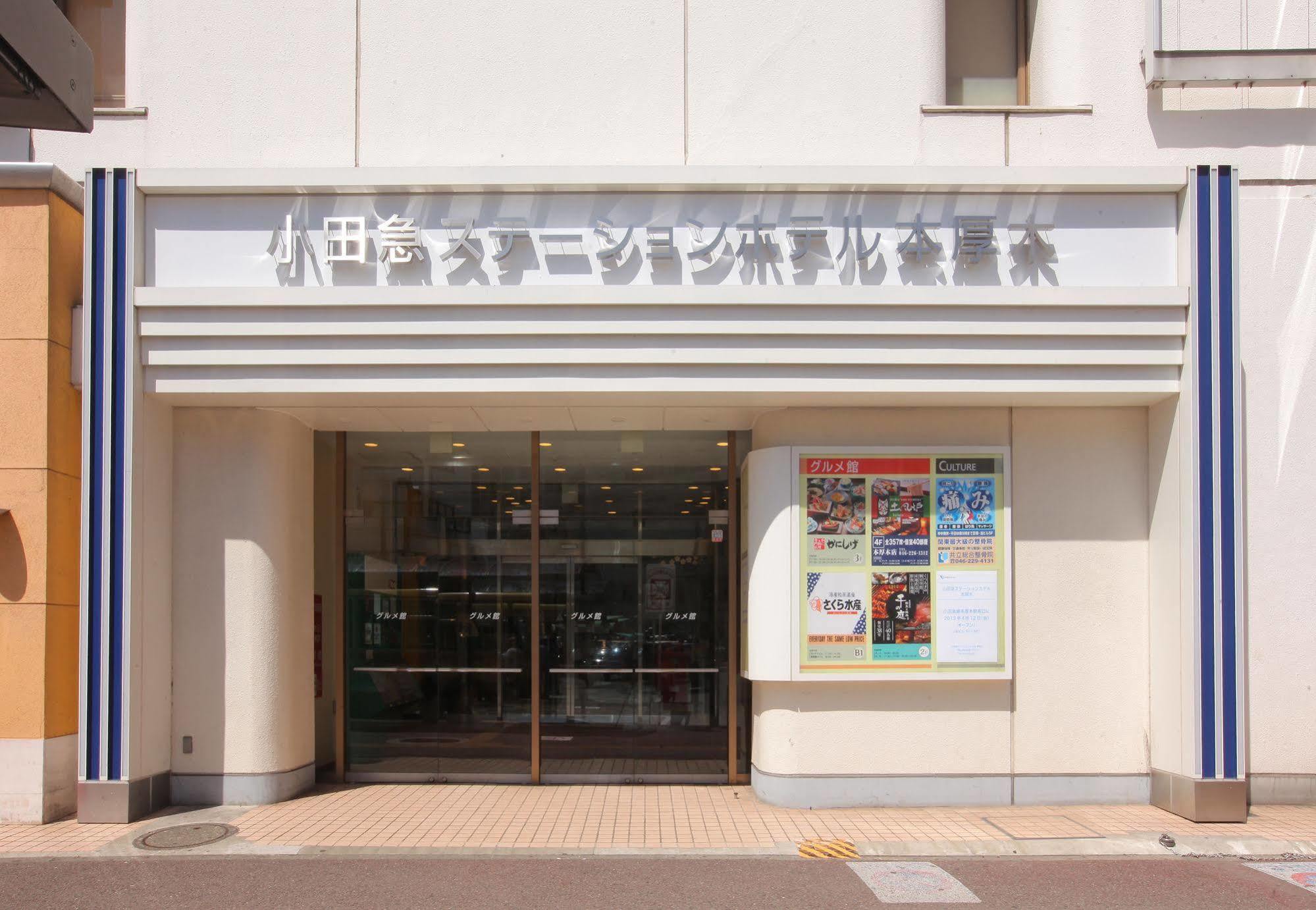 Odakyu Station Hotel Hon-Atsugi Luaran gambar